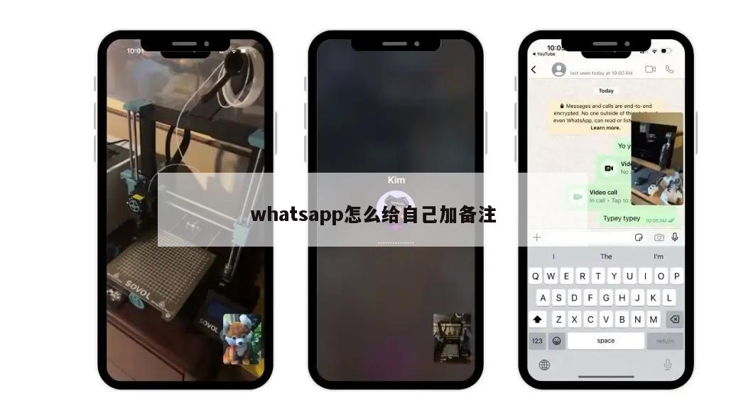 whatsapp怎么给自己加备注