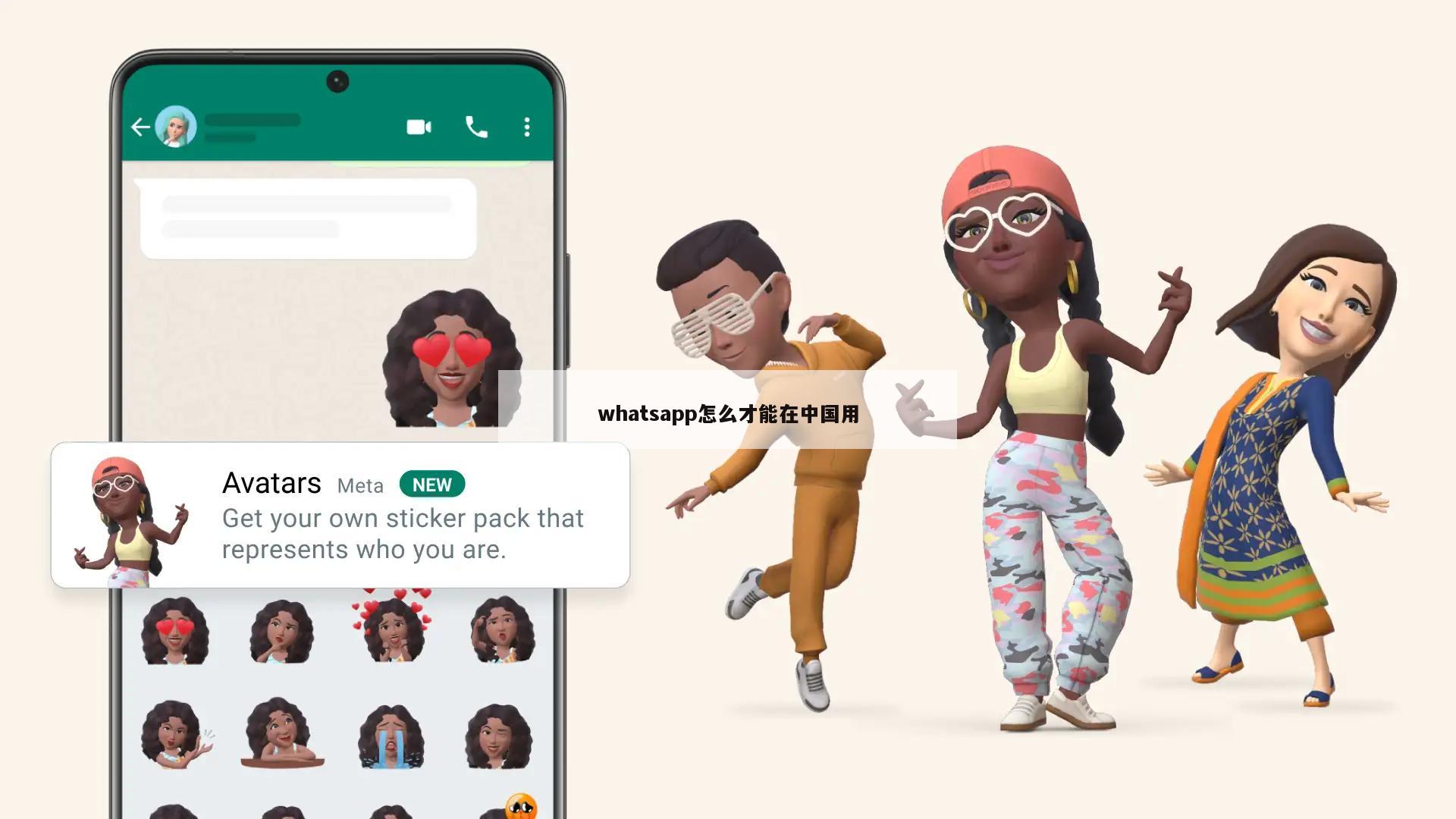whatsapp怎么才能在中国用
