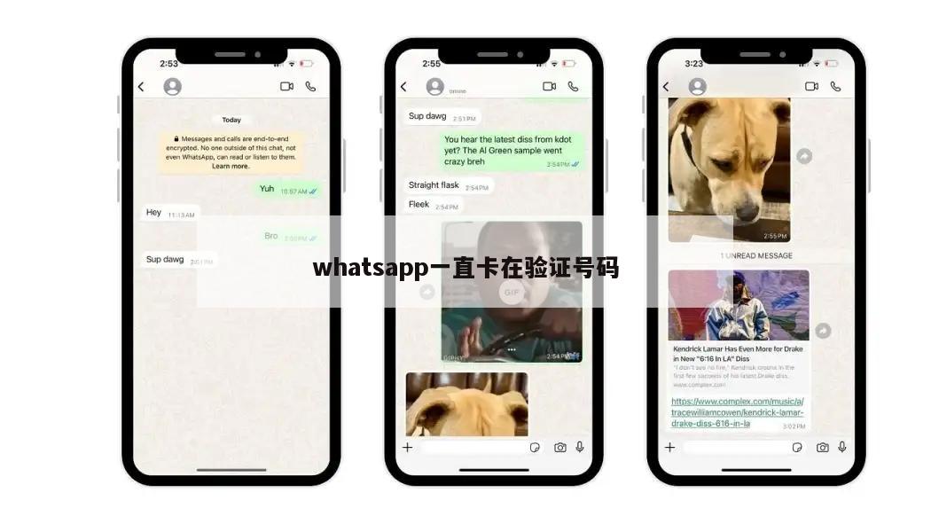whatsapp一直卡在验证号码
