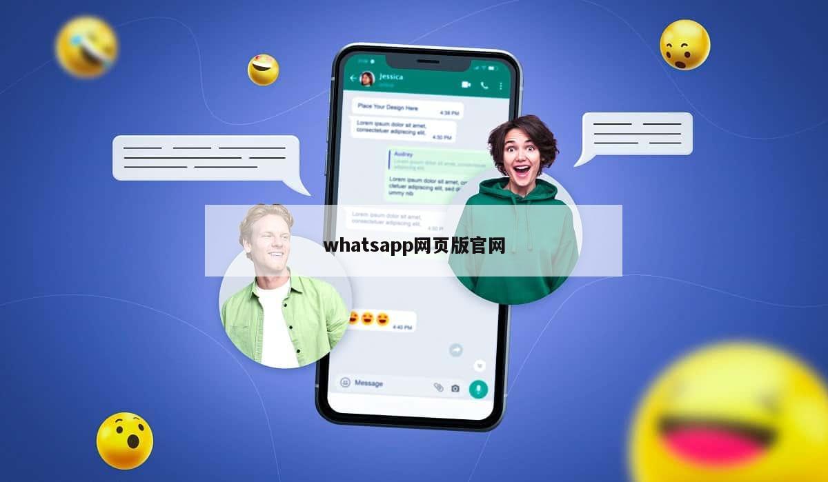 whatsapp网页版官网