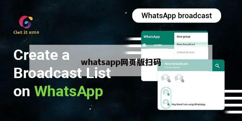 whatsapp网页版扫码